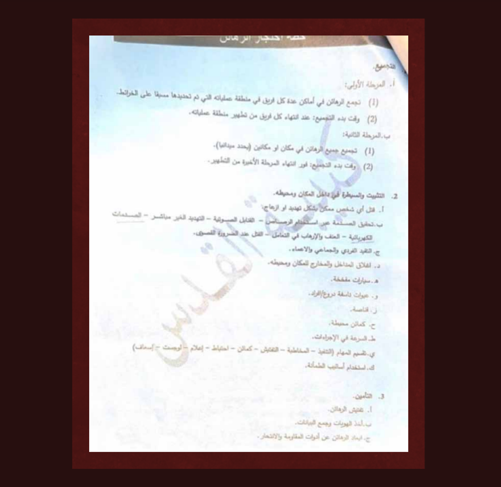 Abduction Manual Found on the Bodies of Hamas Terrorists (10)