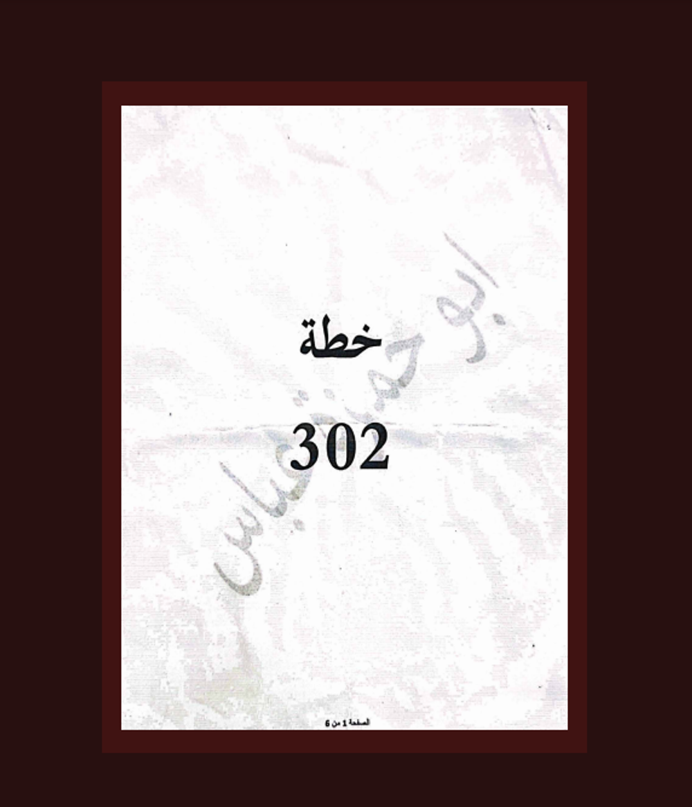 Operation plans found on the bodies of Hamas Terrorists (10)