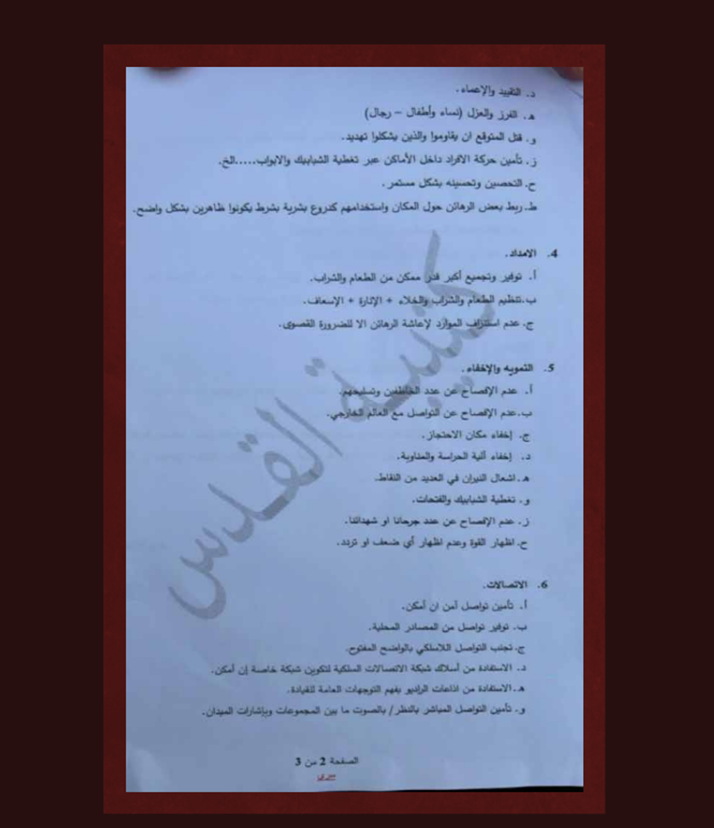Abduction Manual Found on the Bodies of Hamas Terrorists (6)